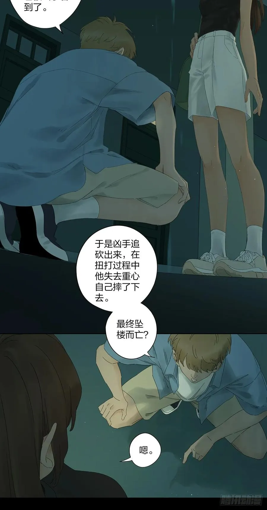 第十五回：保安 第9页