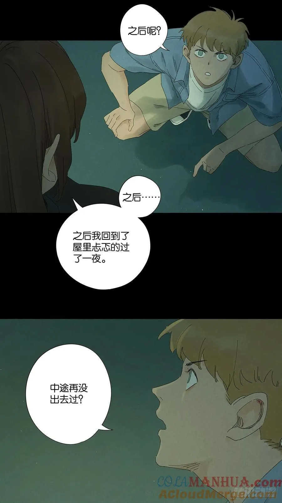 第十五回：保安 第10页
