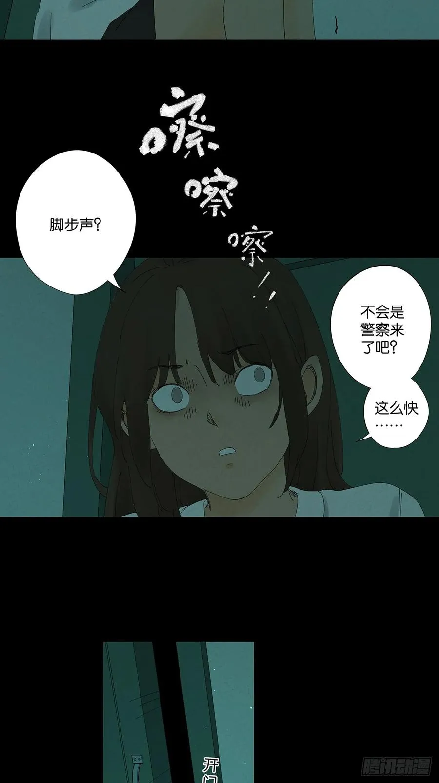第十五回：保安 第12页