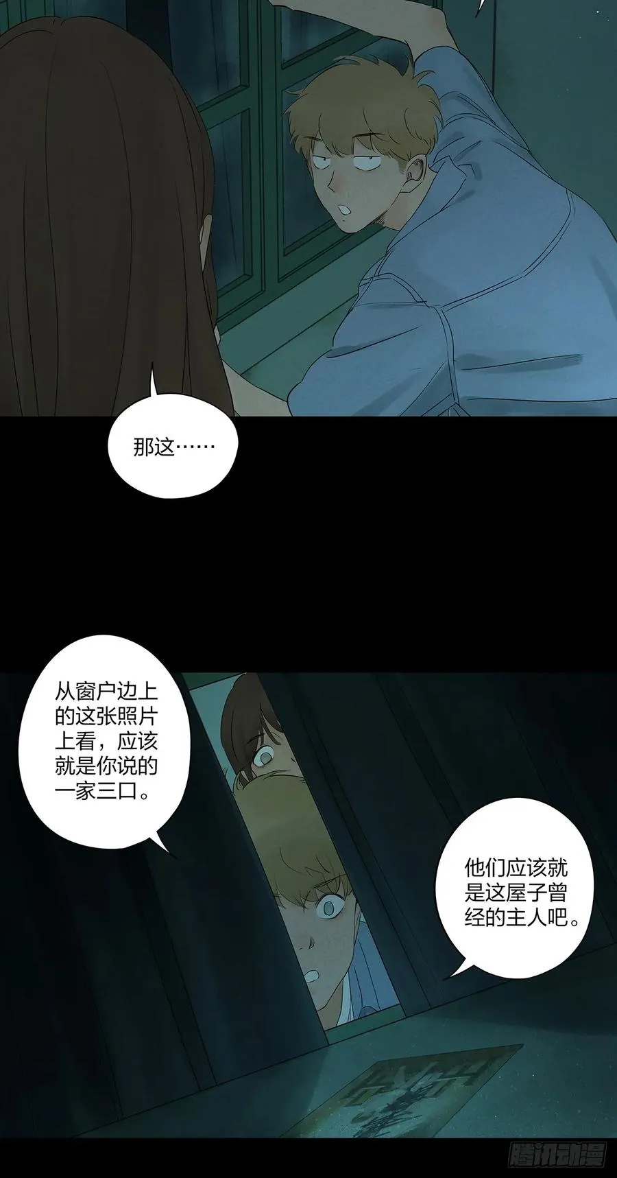 第十五回：保安 第23页