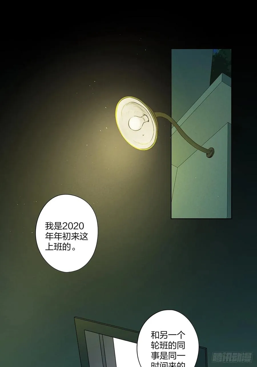 第十五回：保安 第24页