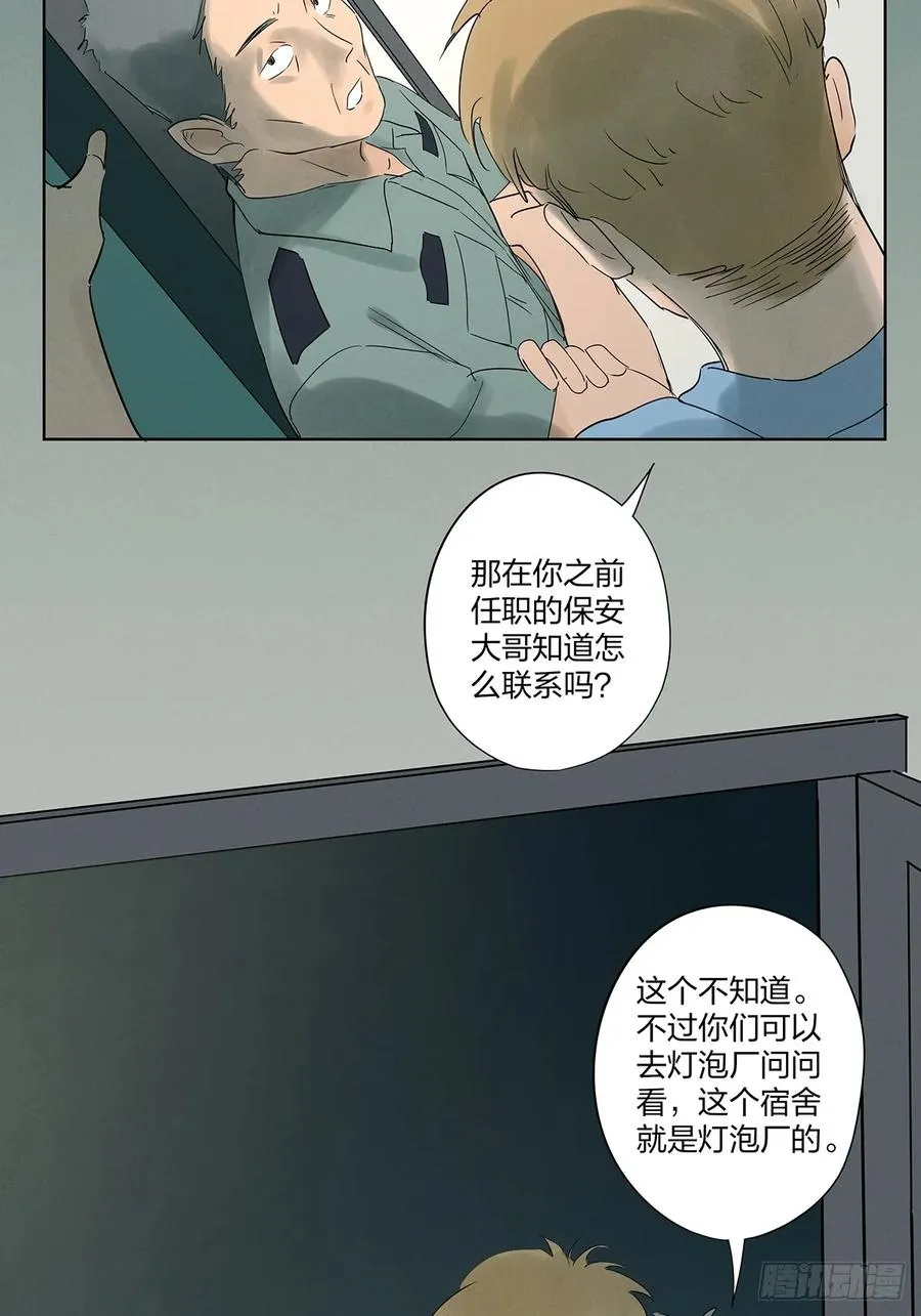 第十五回：保安 第27页