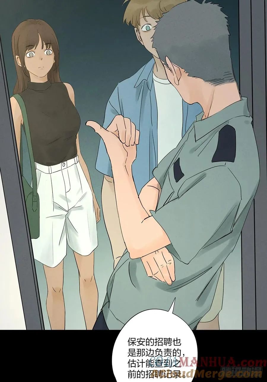 第十五回：保安 第28页