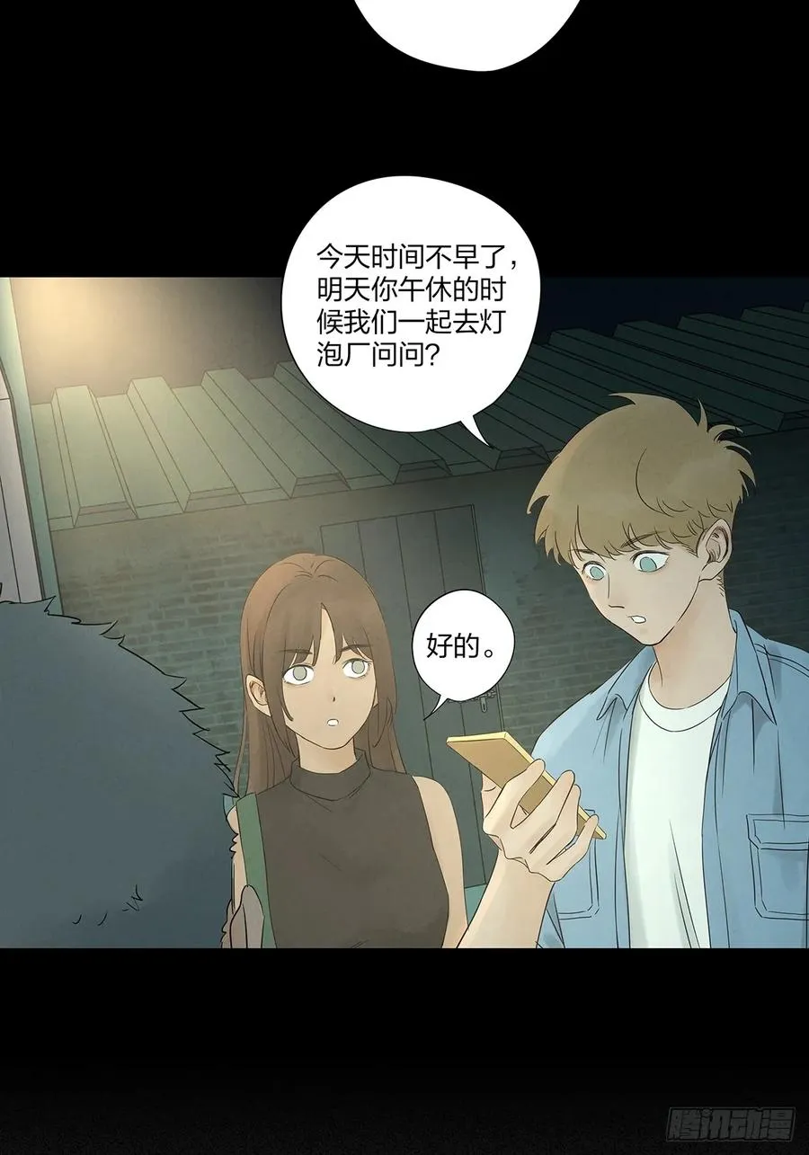 第十五回：保安 第29页