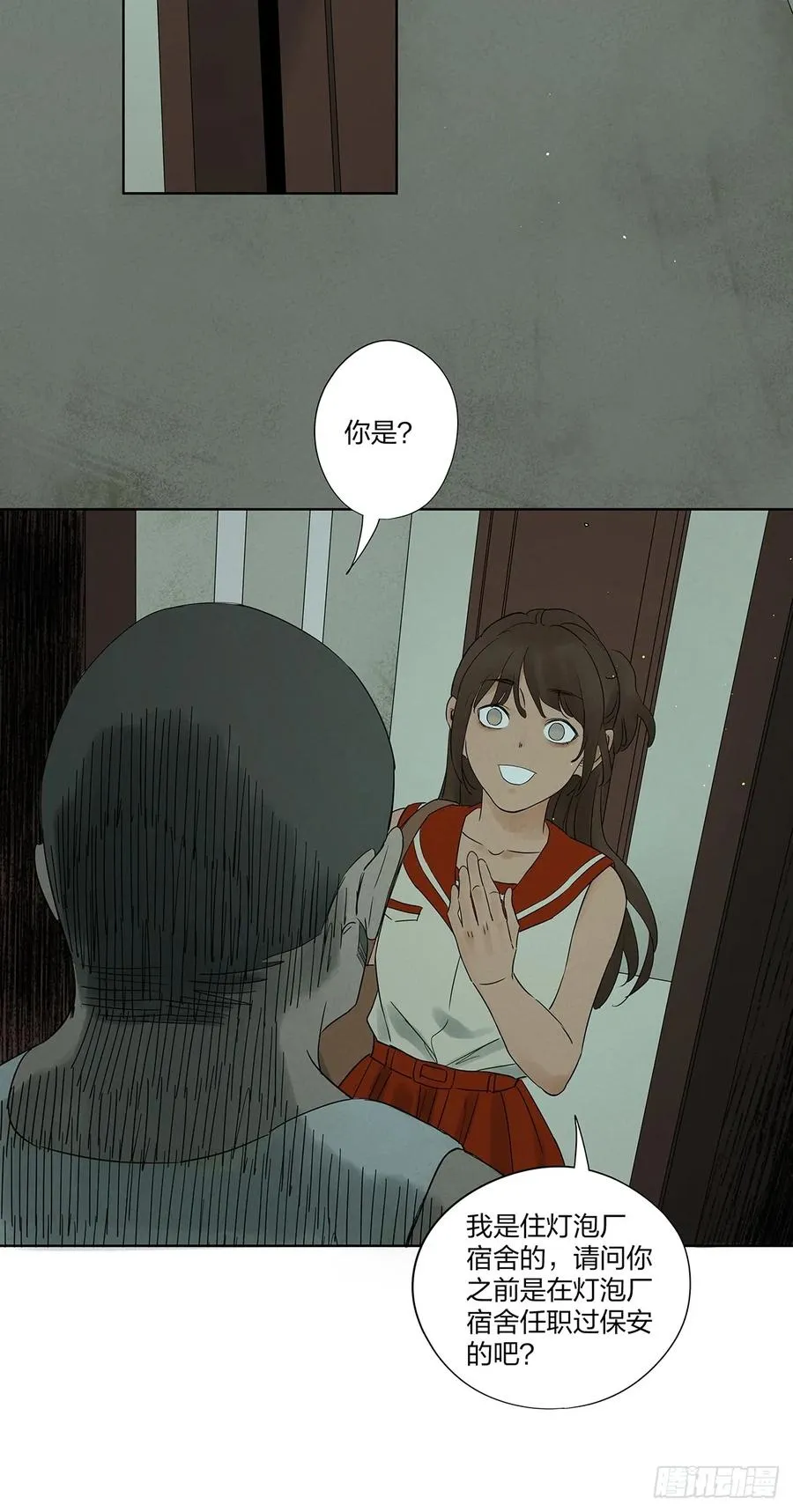 第十五回：保安 第53页