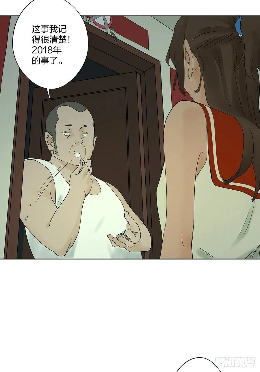 第十五回：保安 第59页