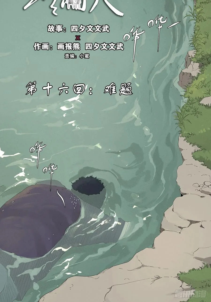 第十六回：难题 第2页