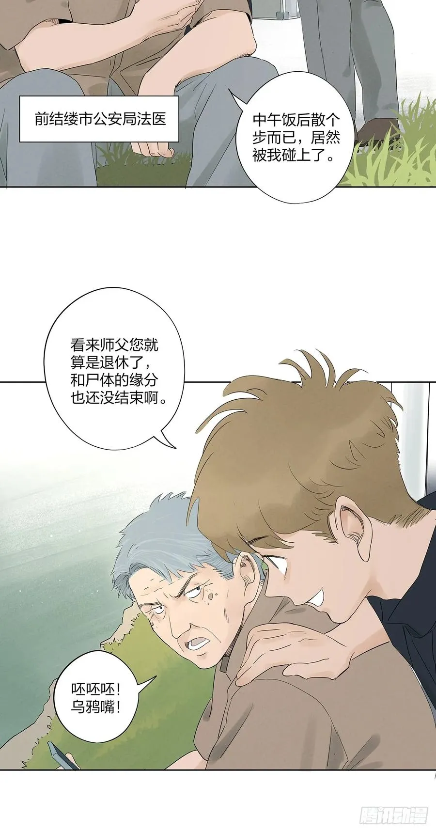 第十六回：难题 第8页