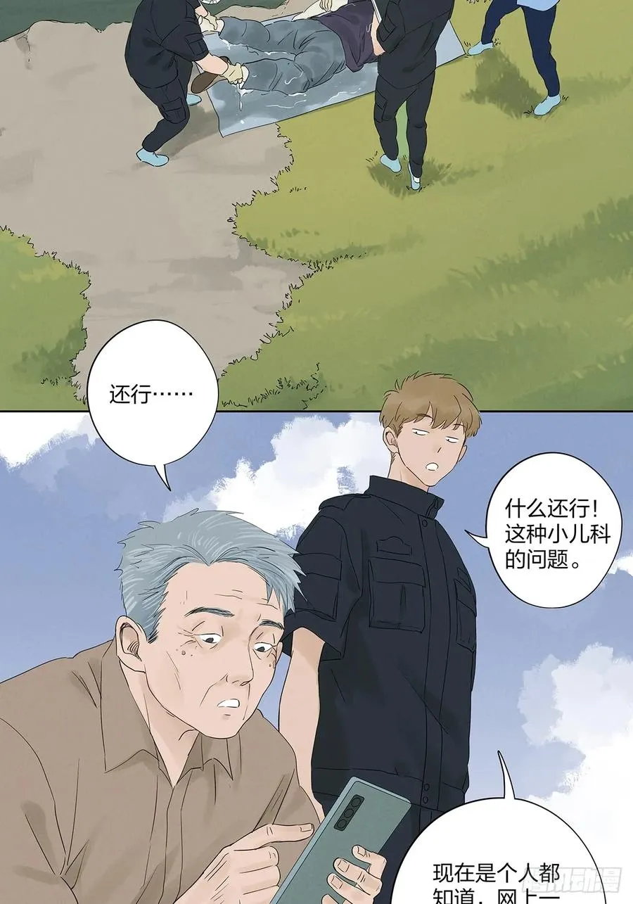 第十六回：难题 第15页