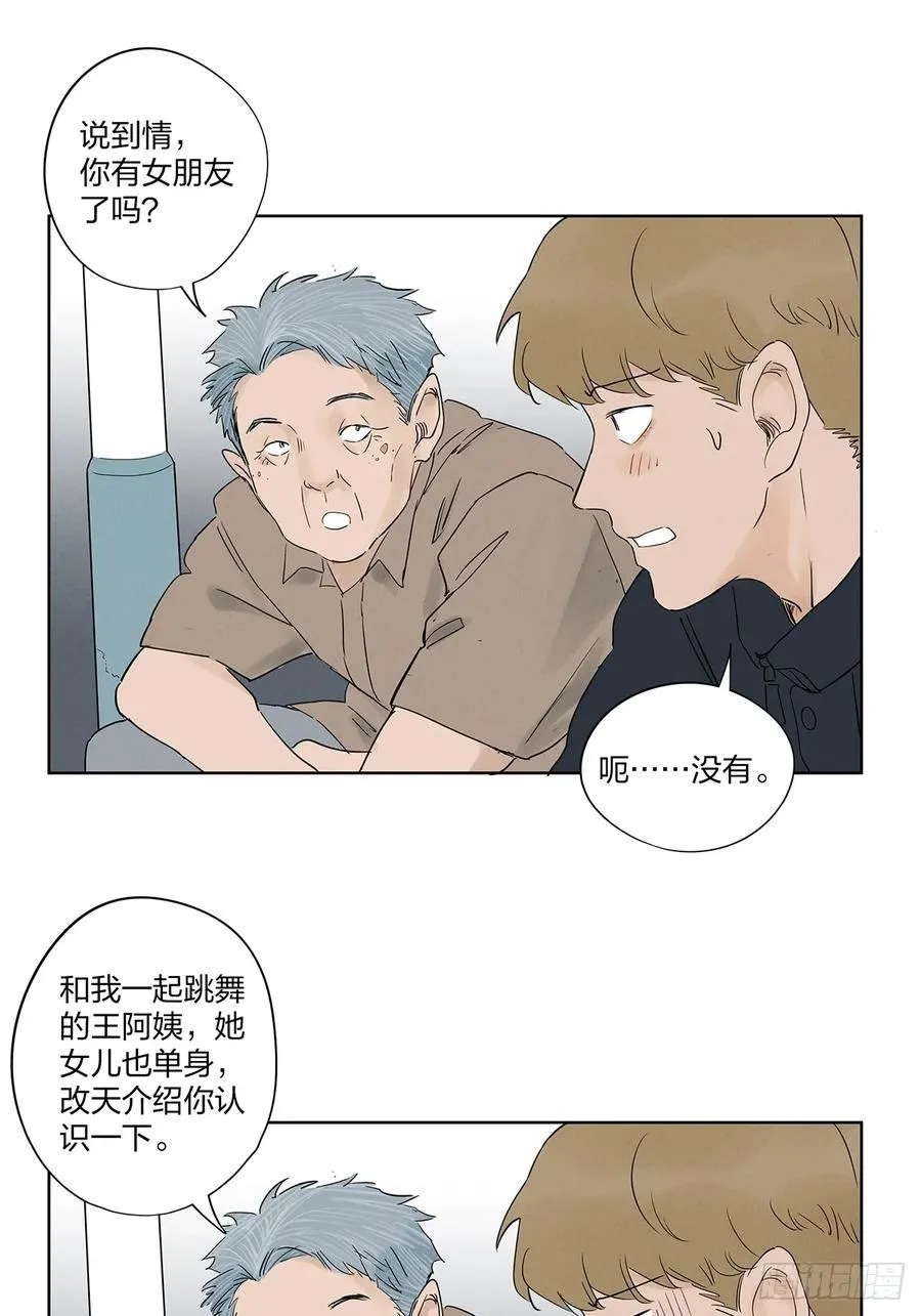 第十六回：难题 第20页
