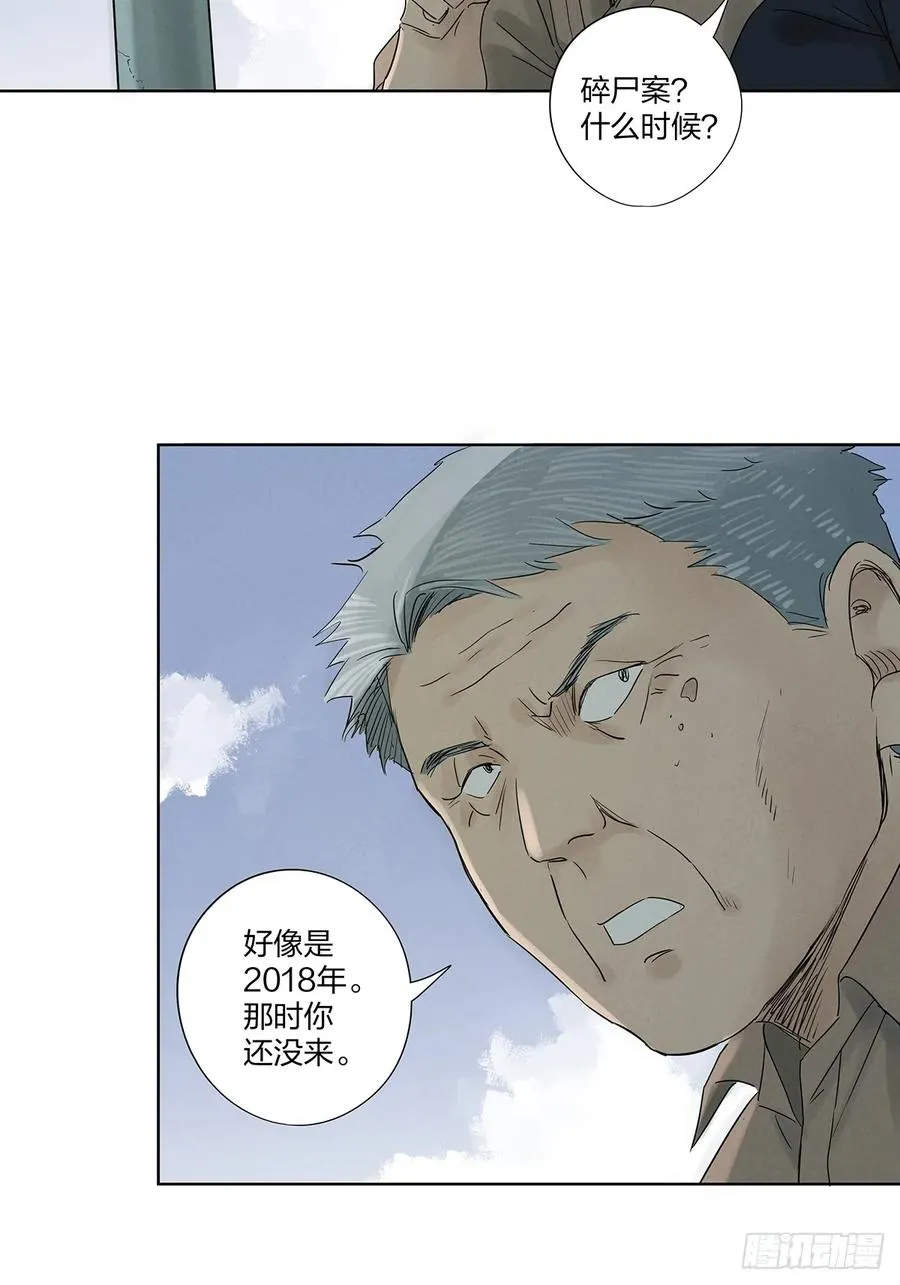 第十六回：难题 第29页
