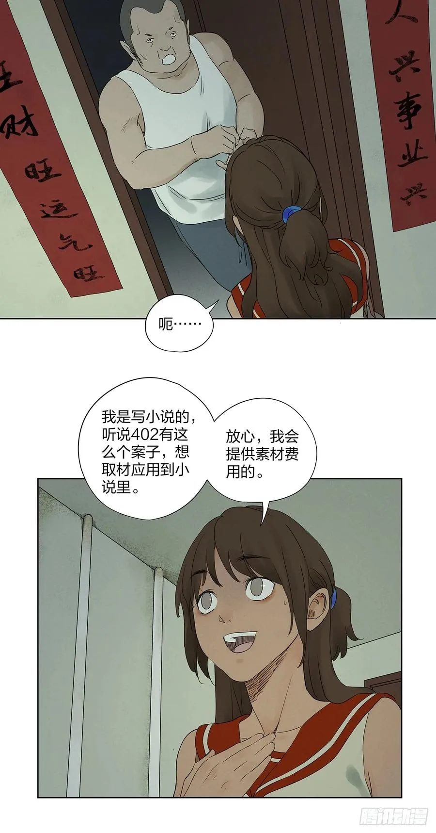 第十六回：难题 第32页