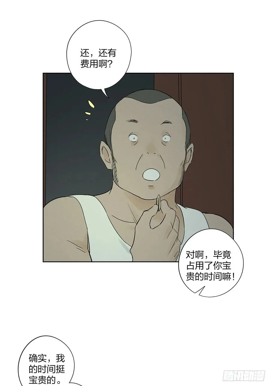 第十六回：难题 第33页