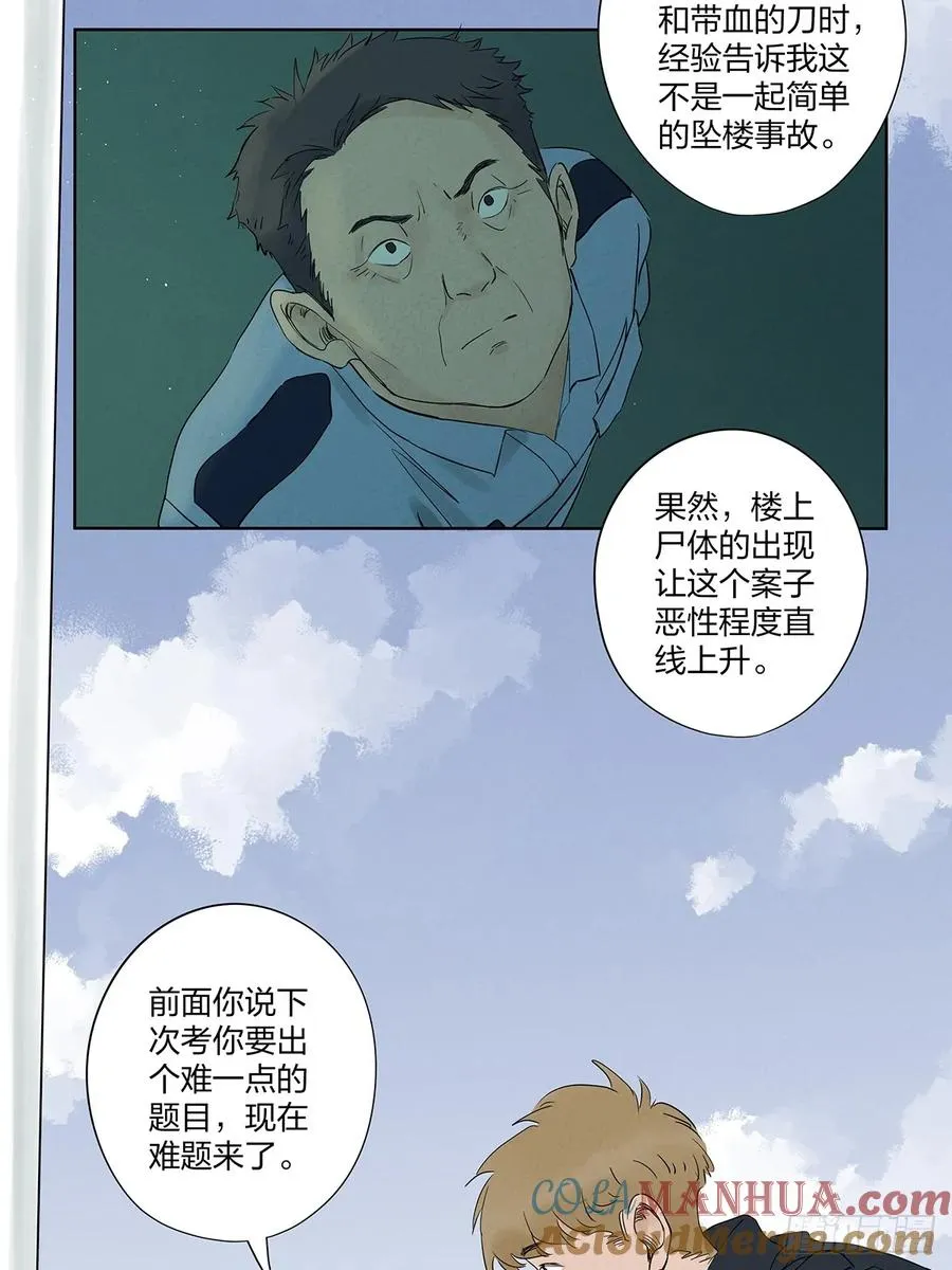 第十六回：难题 第46页