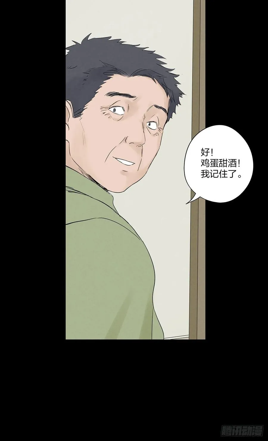 第十七回：难题下 第12页