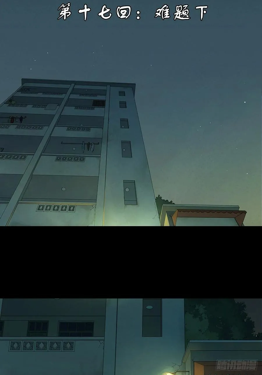 第十七回：难题下 第14页