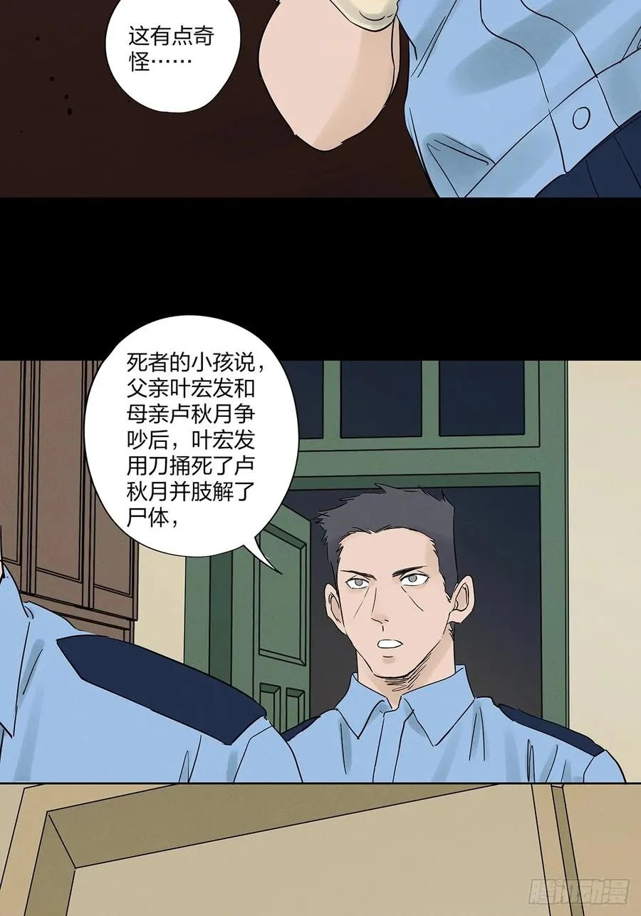 第十七回：难题下 第23页