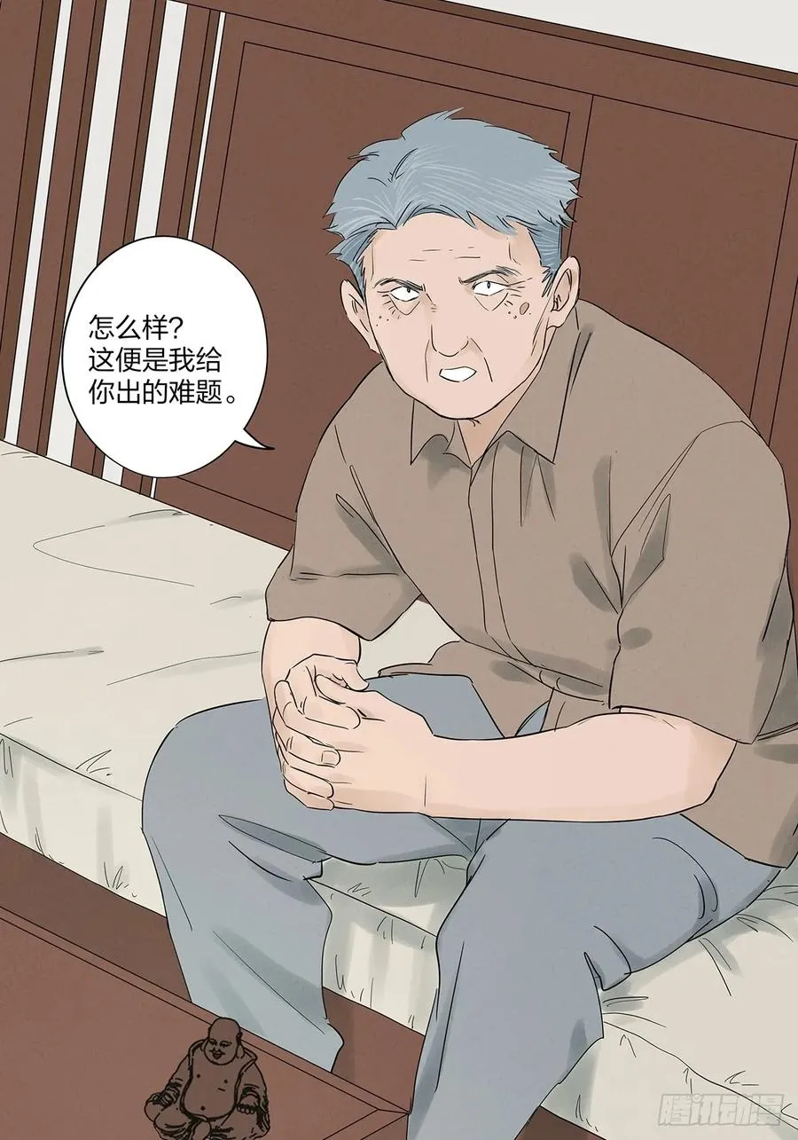 第十七回：难题下 第50页