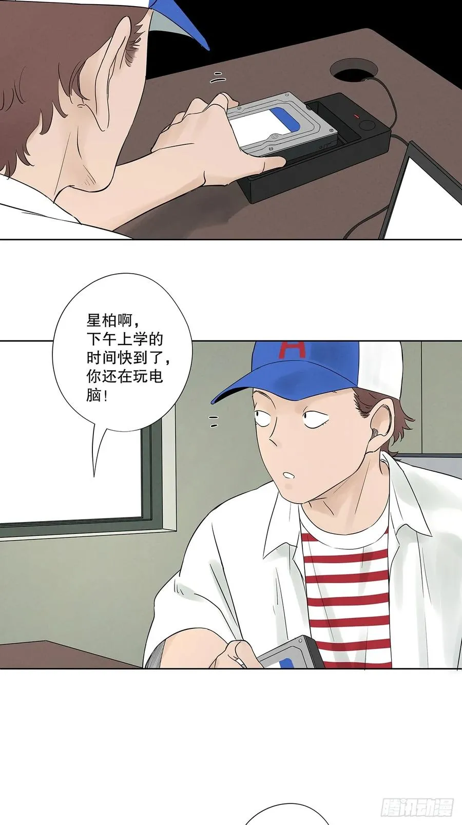 第十八回：穿越 第3页