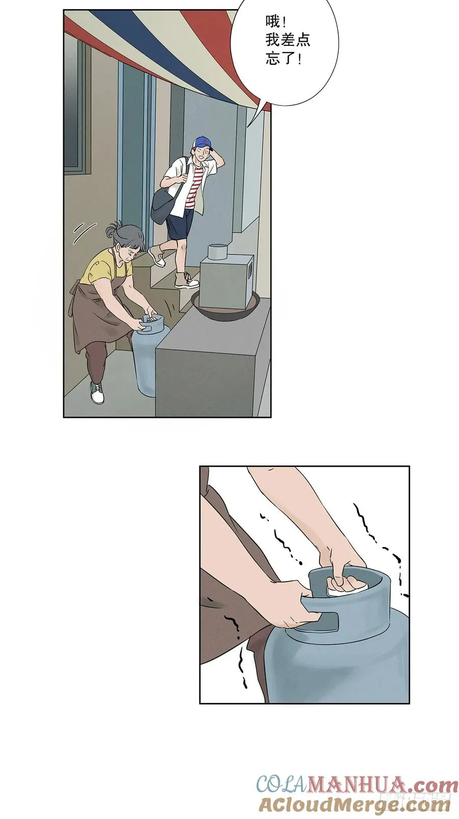 第十八回：穿越 第4页