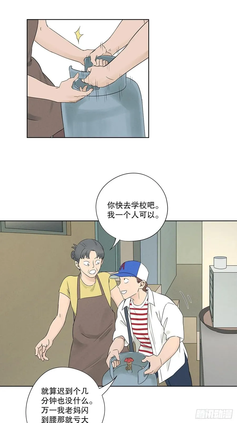 第十八回：穿越 第5页