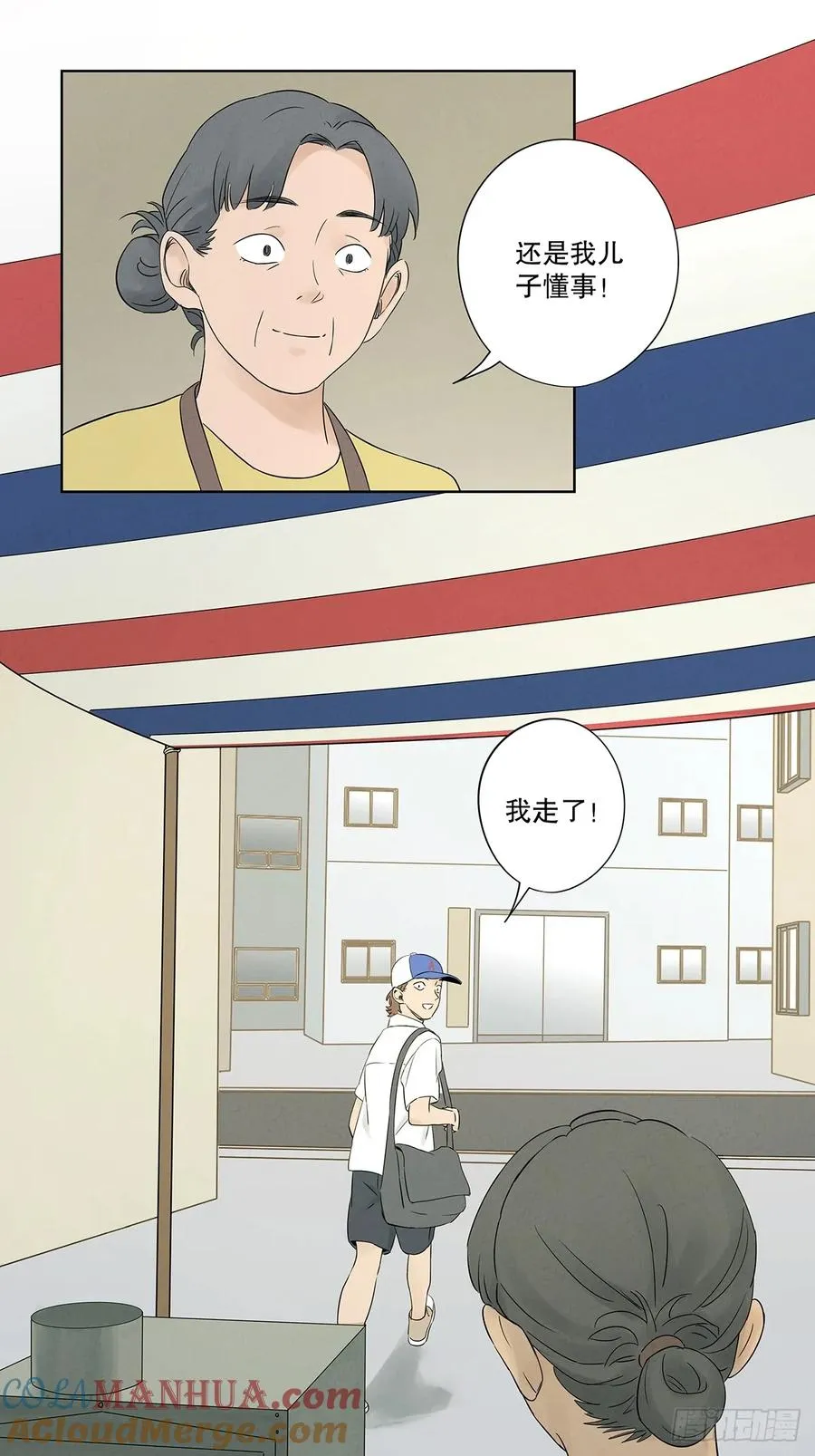 第十八回：穿越 第7页