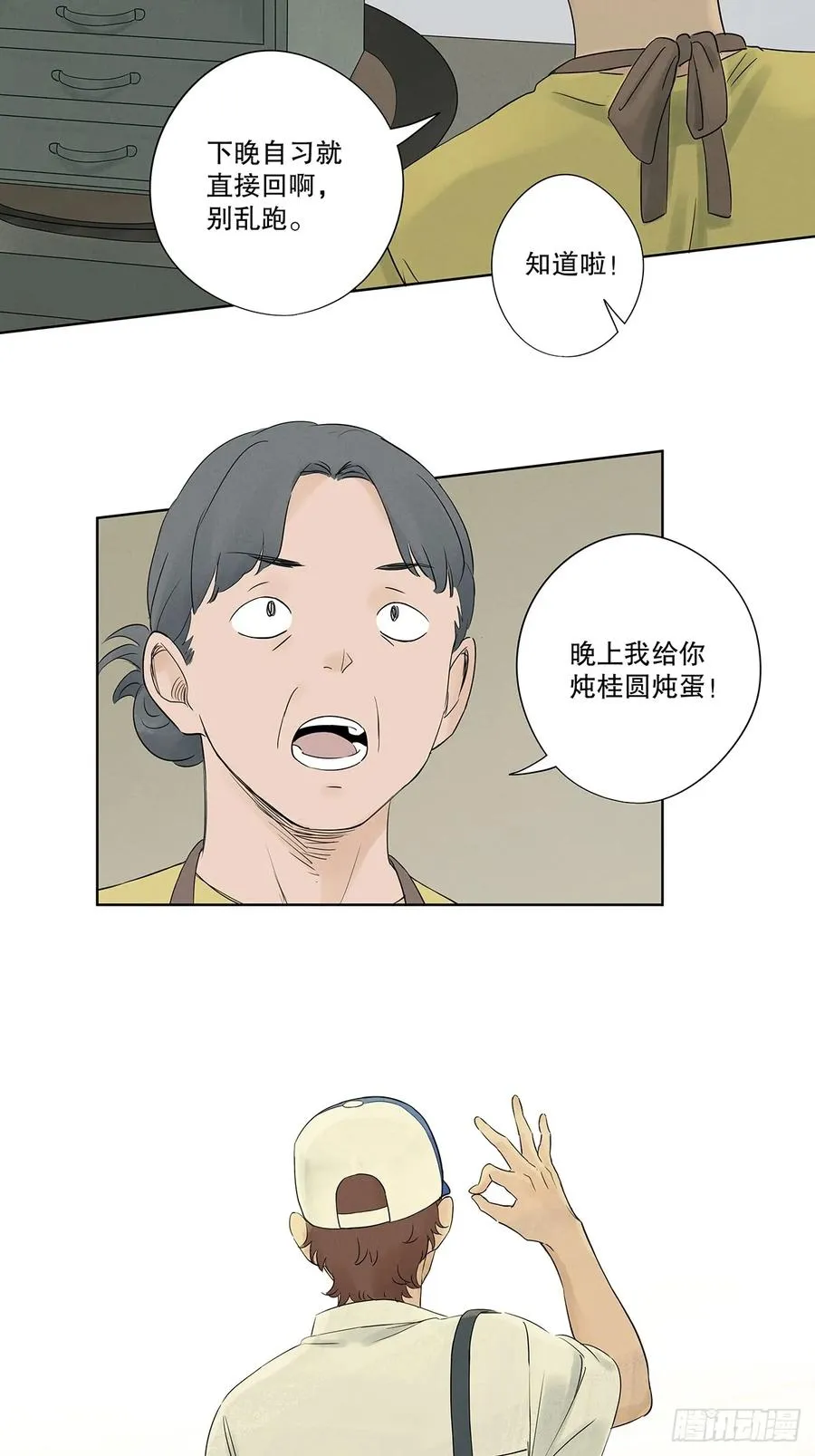 第十八回：穿越 第8页