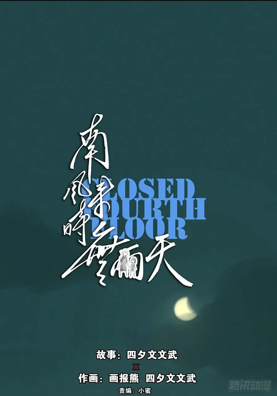 第十八回：穿越 第17页