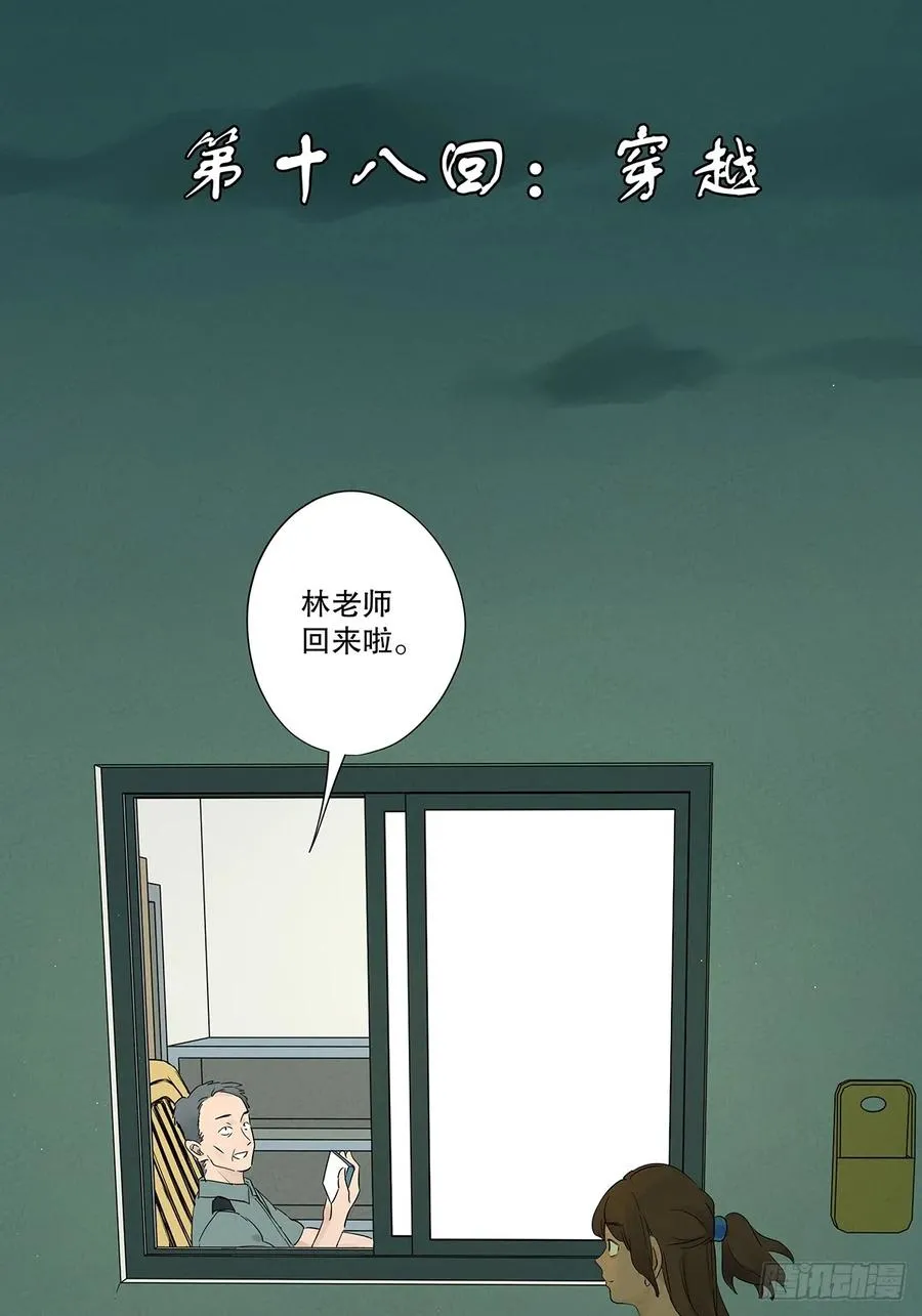 第十八回：穿越 第18页