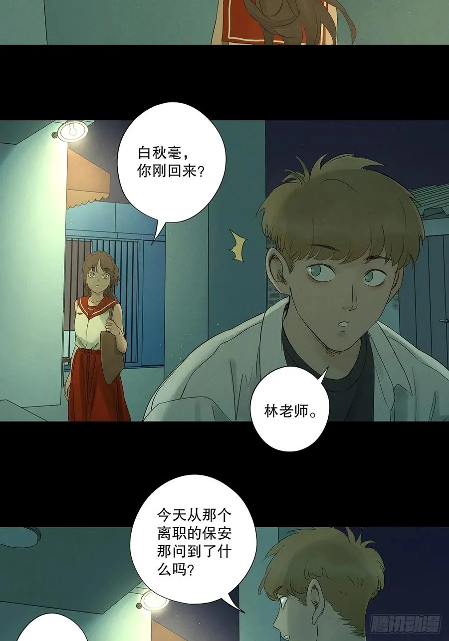 第十八回：穿越 第20页