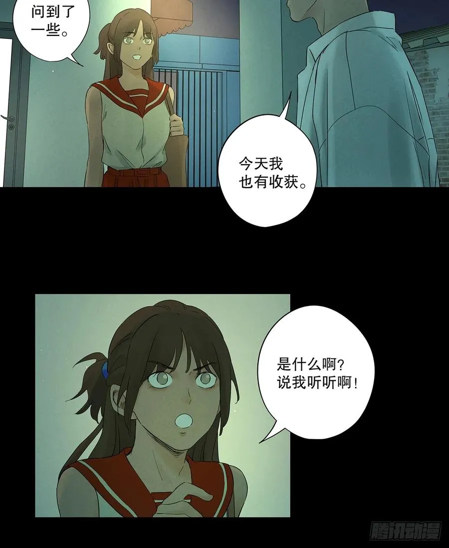 第十八回：穿越 第21页