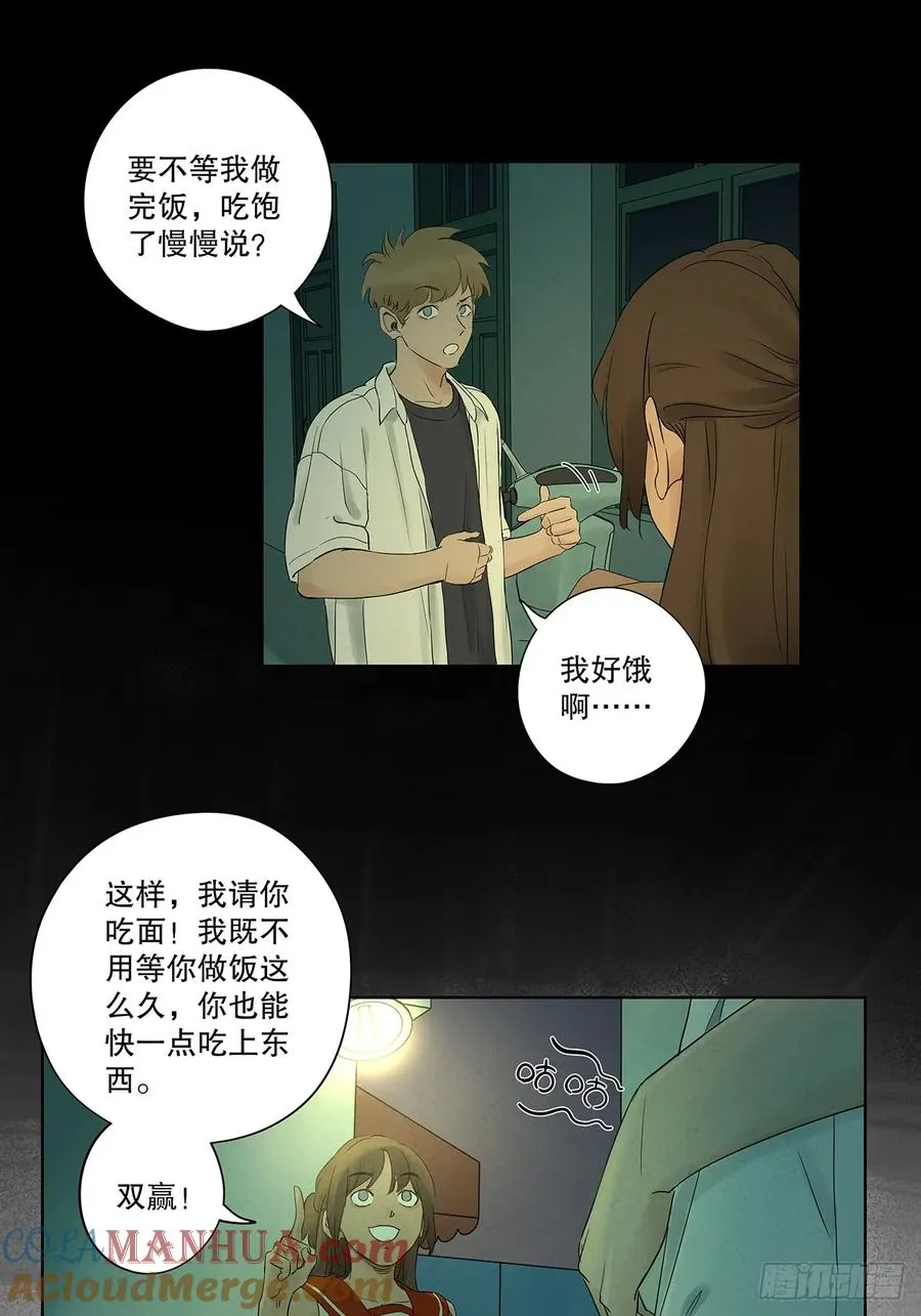 第十八回：穿越 第22页
