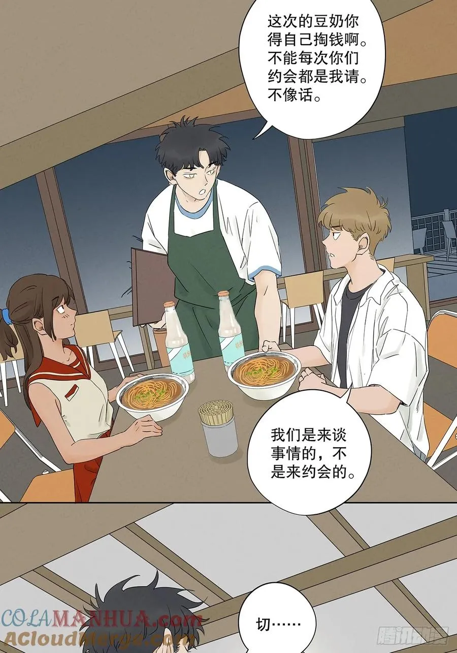 第十八回：穿越 第25页