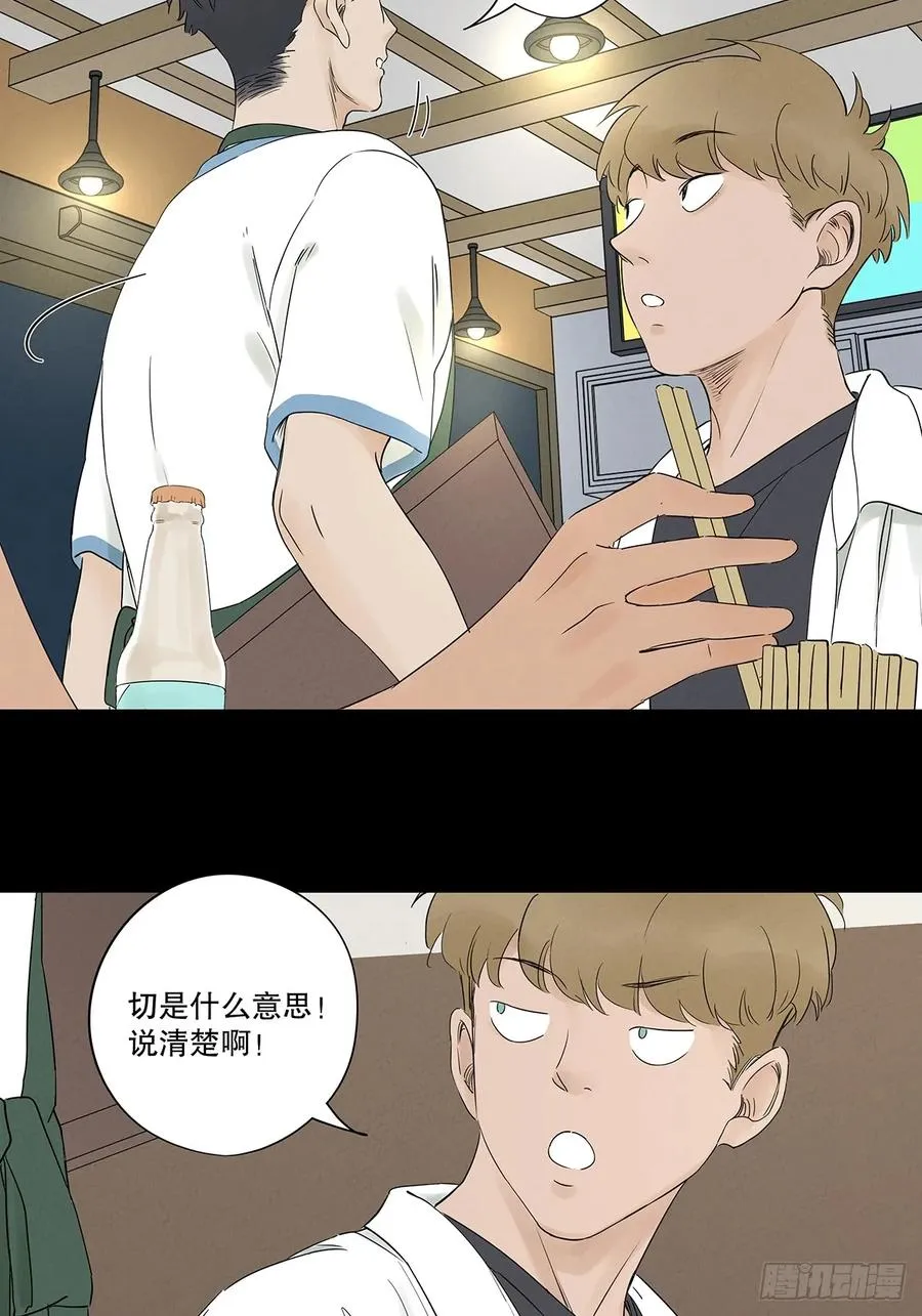 第十八回：穿越 第26页
