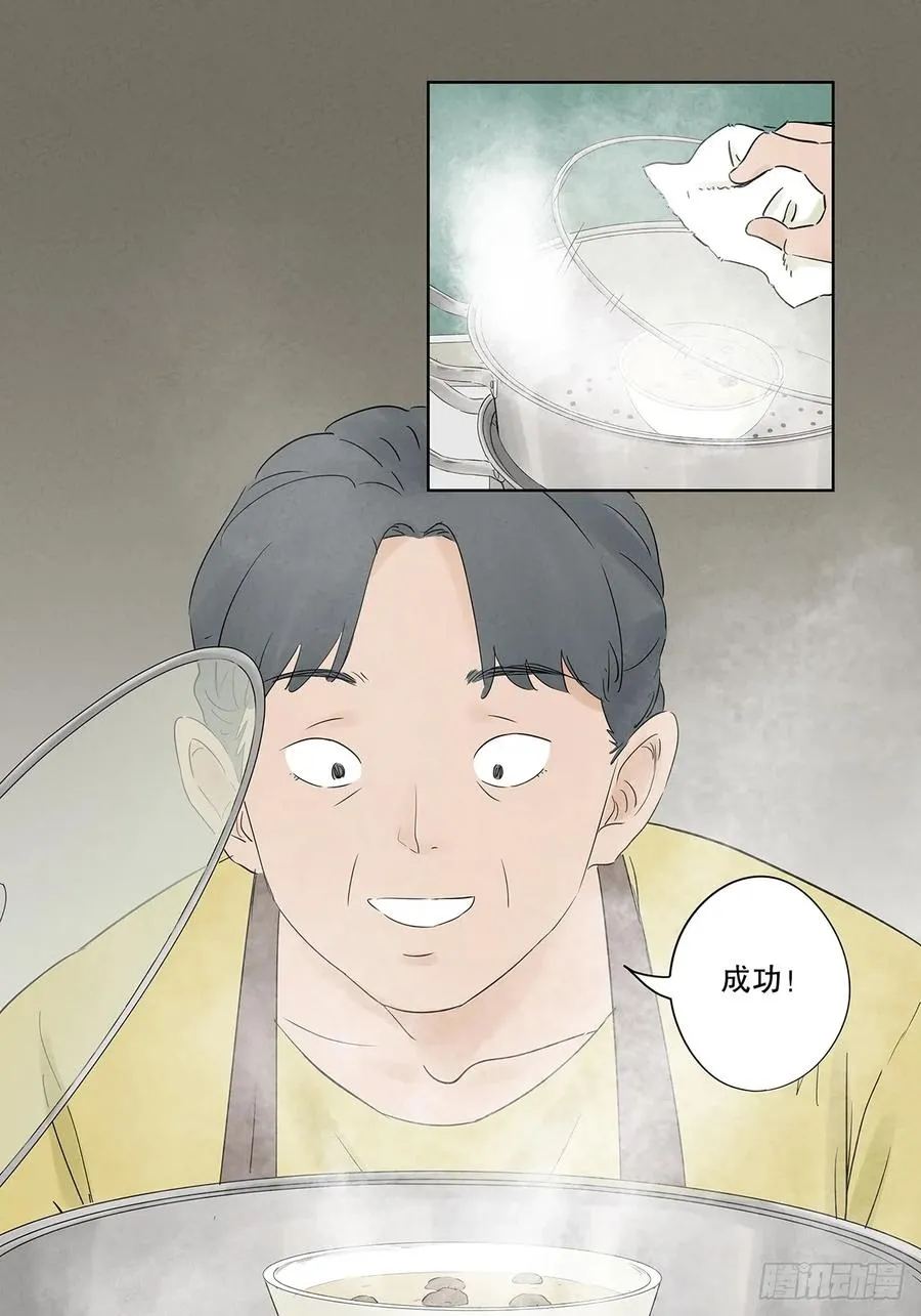 第十八回：穿越 第30页