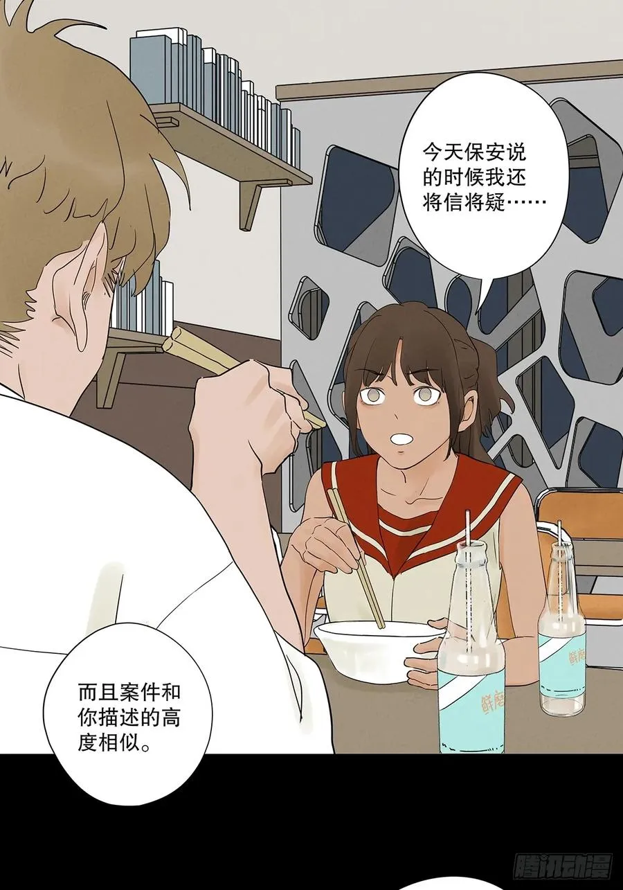 第十八回：穿越 第35页