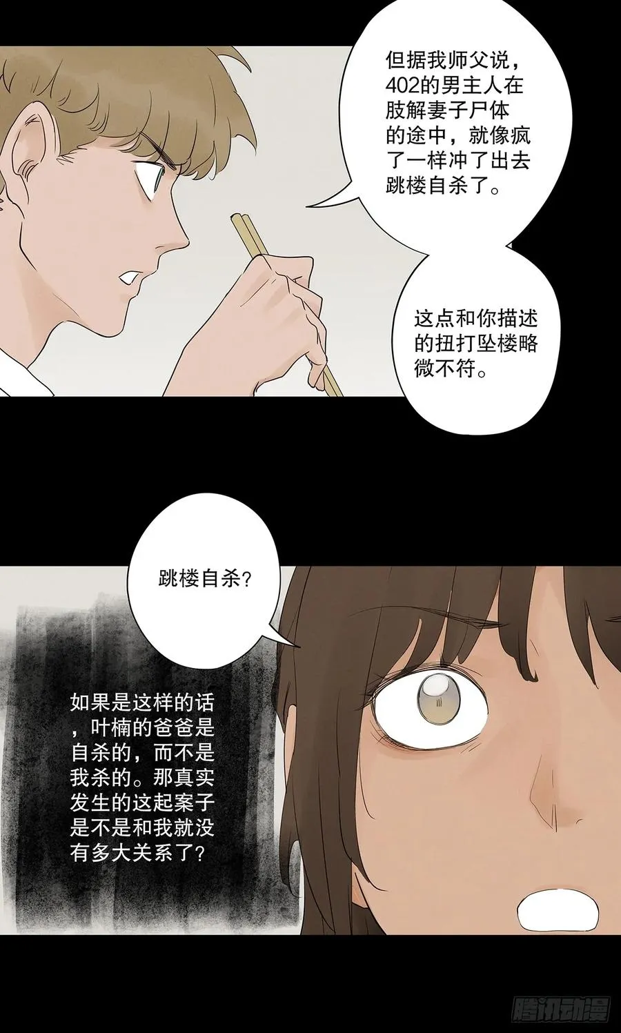 第十八回：穿越 第36页