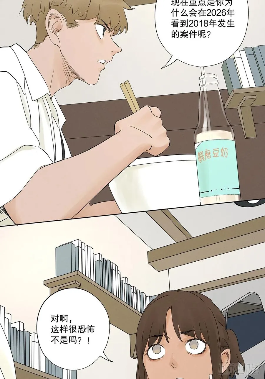 第十八回：穿越 第38页