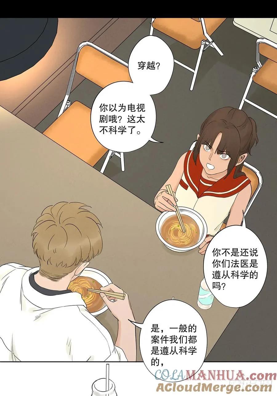 第十八回：穿越 第40页