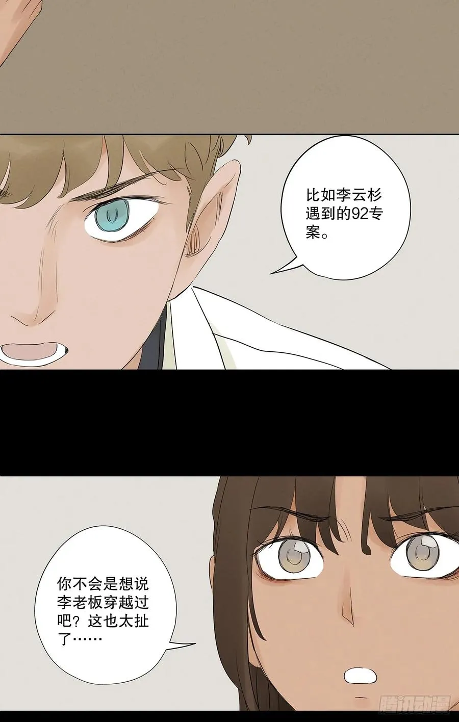 第十八回：穿越 第42页