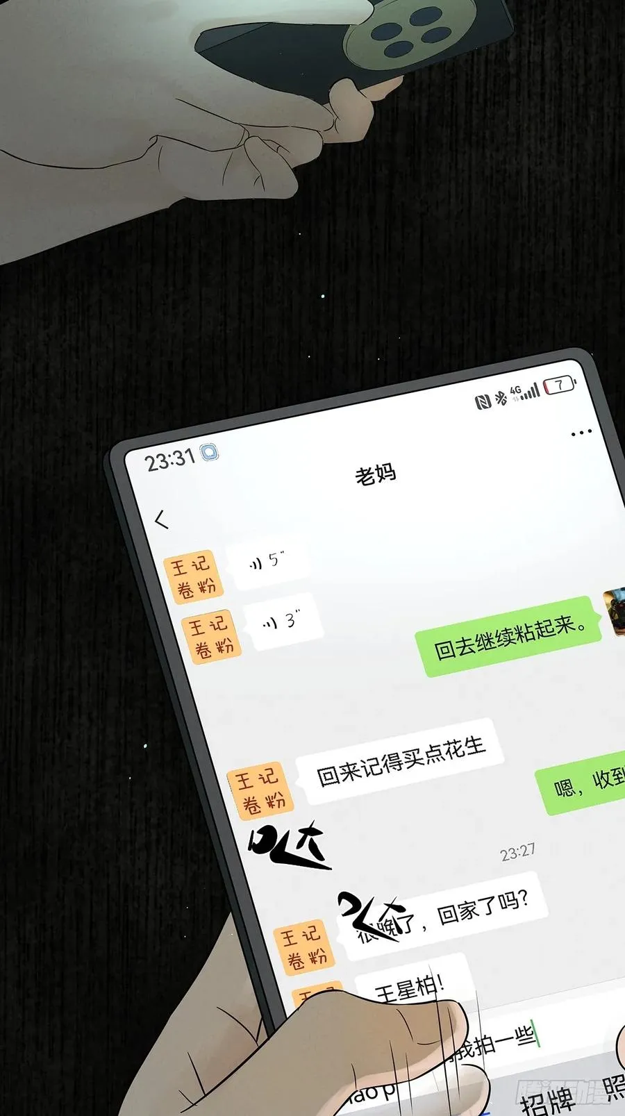 第十八回：穿越 第44页