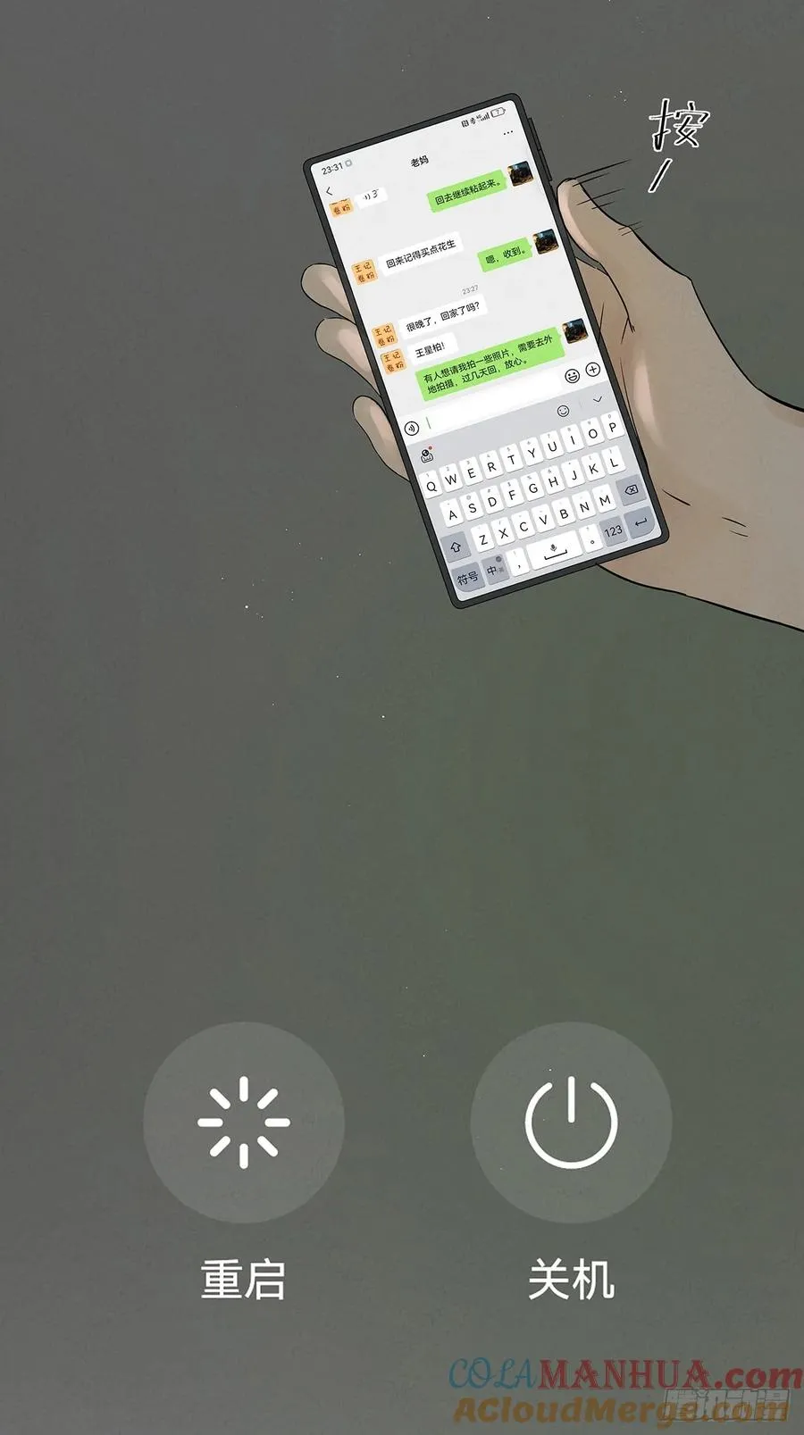 第十八回：穿越 第46页