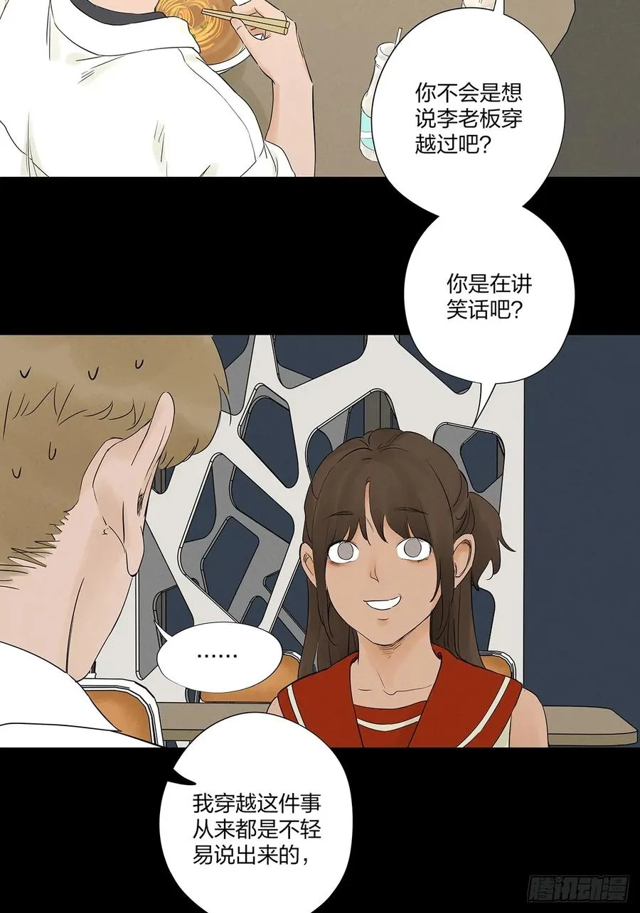 第十九回：小南 第2页