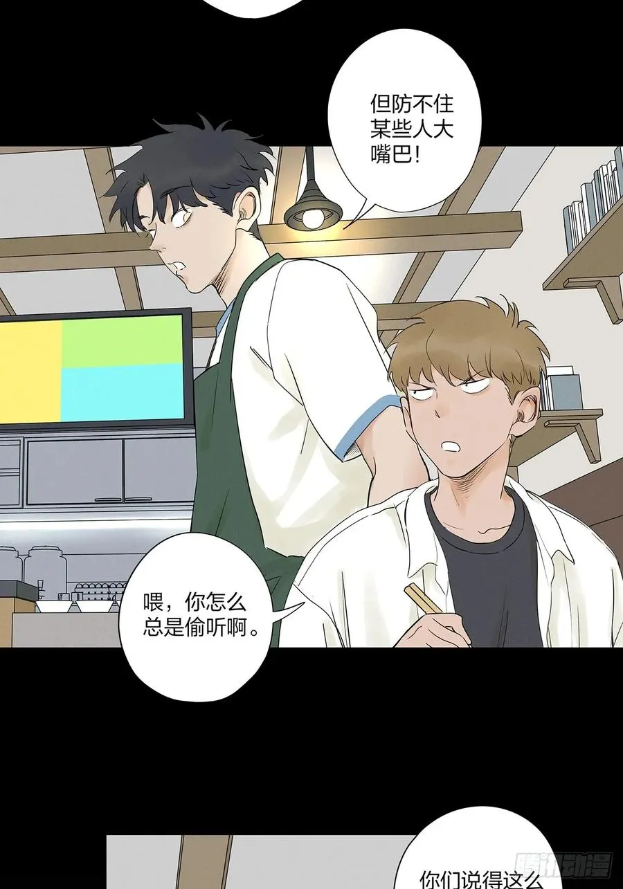 第十九回：小南 第3页
