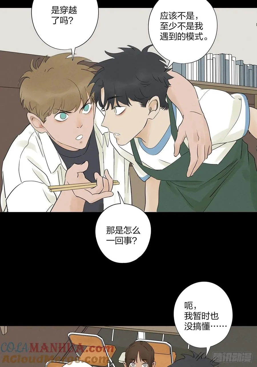 第十九回：小南 第13页