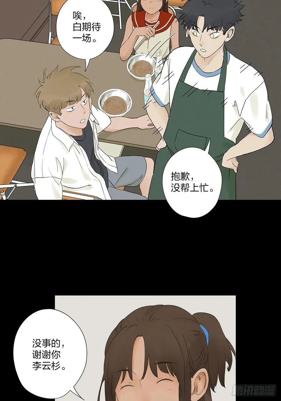第十九回：小南 第14页