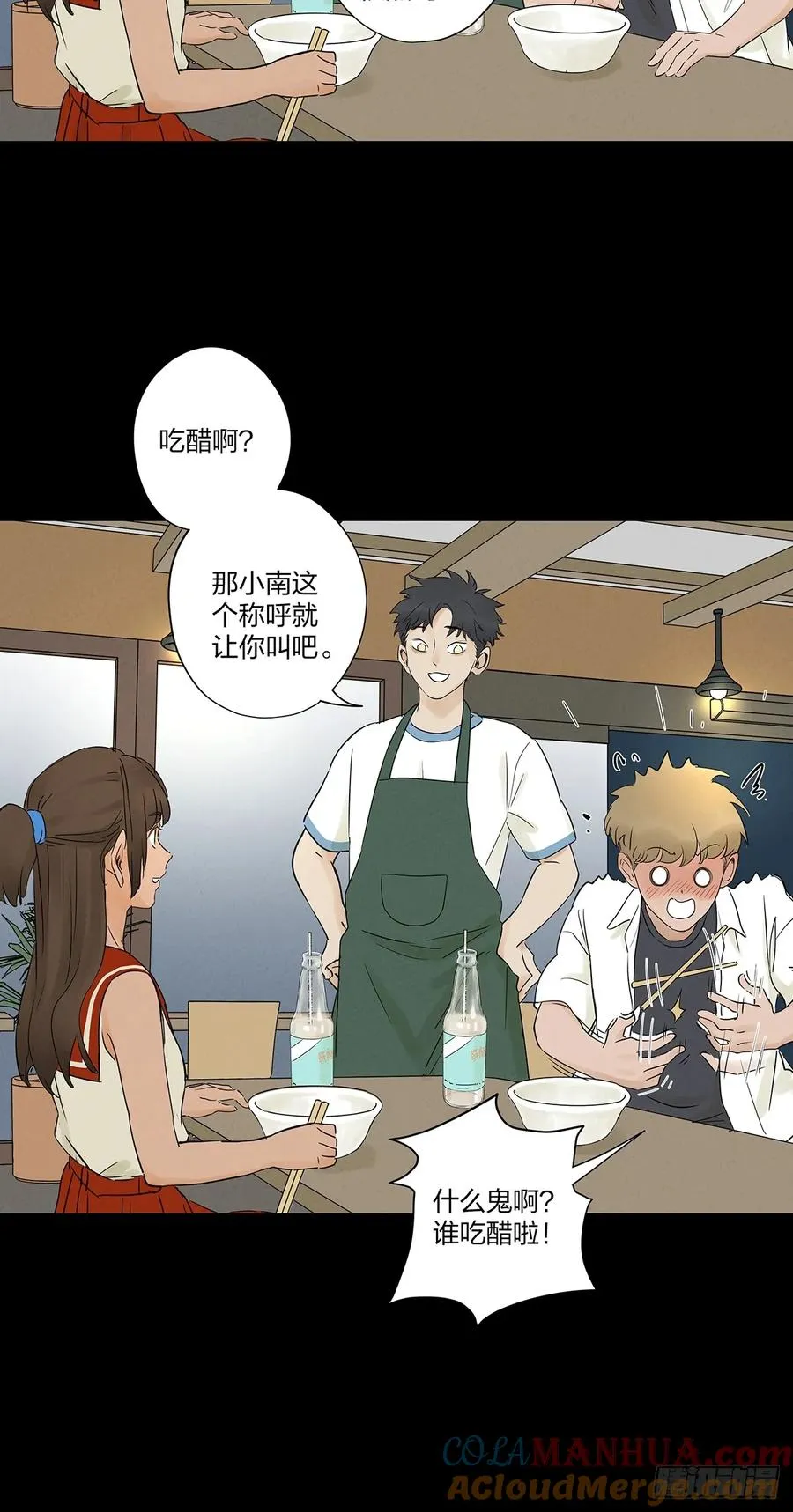第十九回：小南 第16页