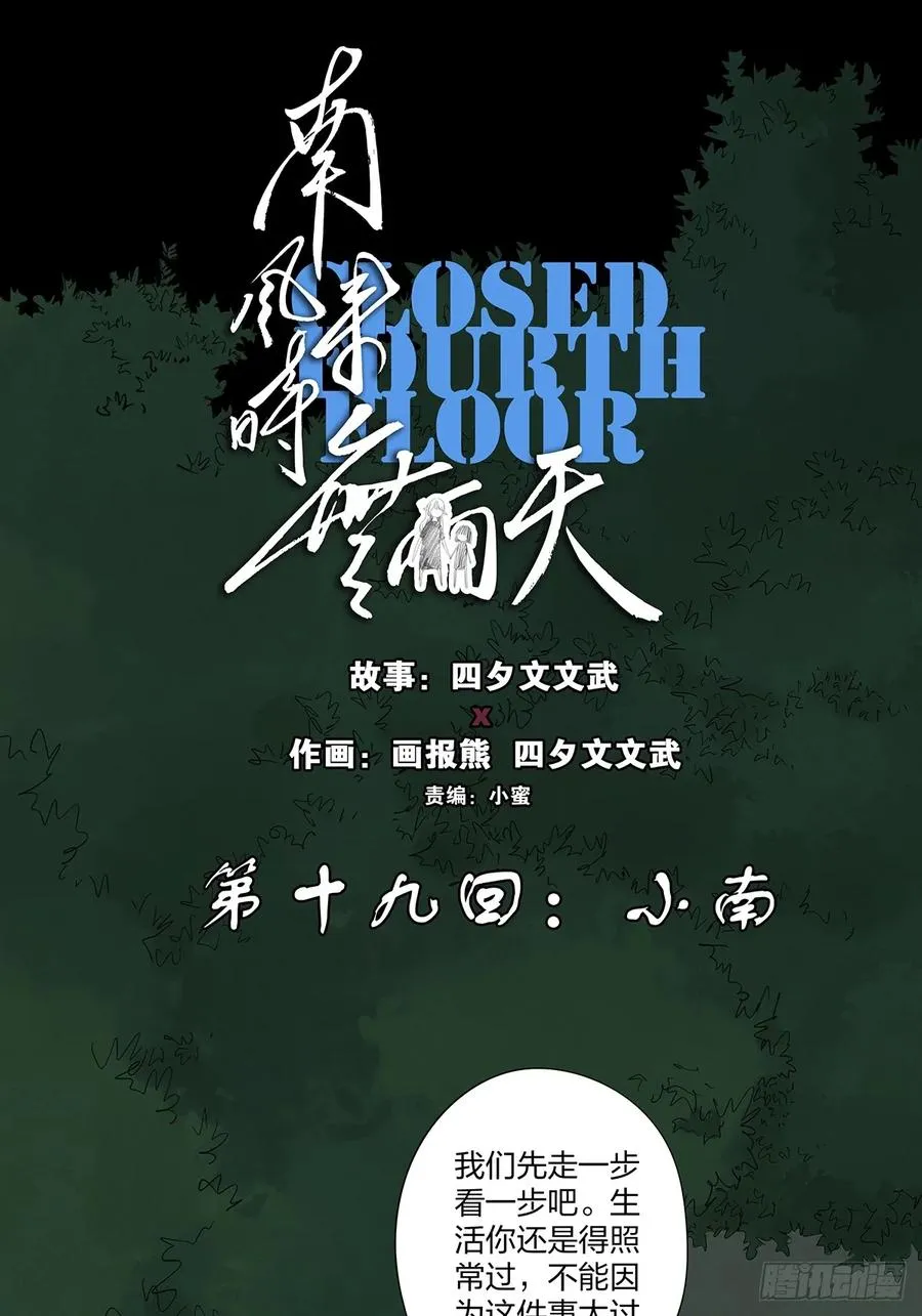 第十九回：小南 第17页