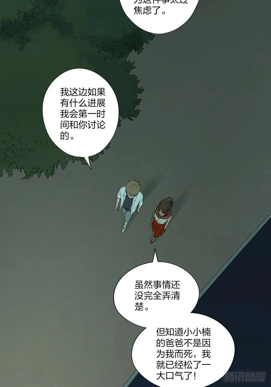 第十九回：小南 第18页