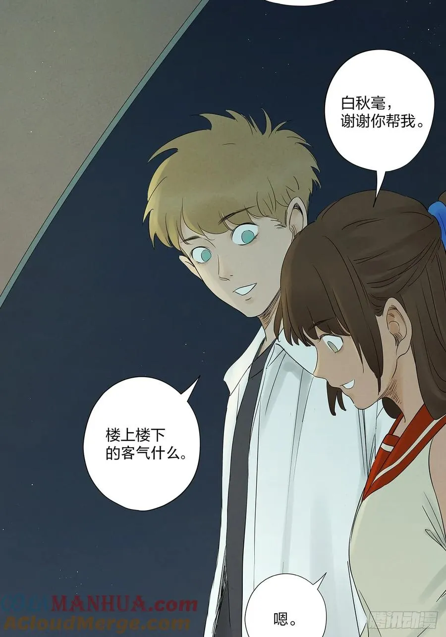 第十九回：小南 第19页
